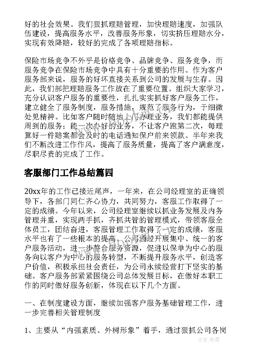 最新客服部门工作总结 客服部门上半年工作总结(汇总5篇)