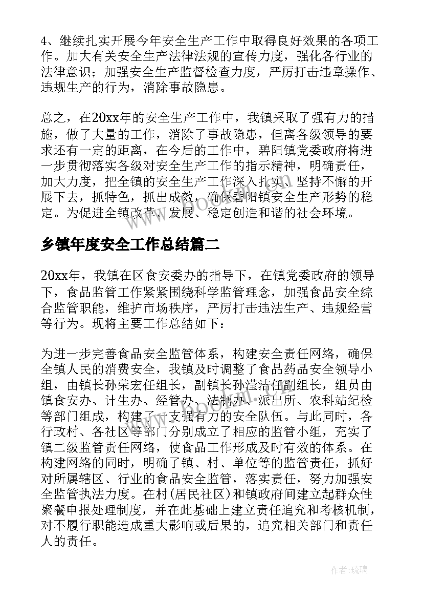 2023年乡镇年度安全工作总结(实用7篇)