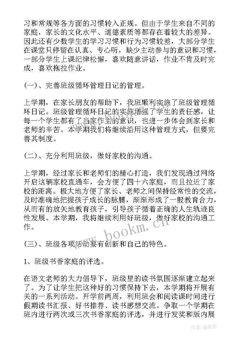 2023年中小学班主任培训计划(通用10篇)