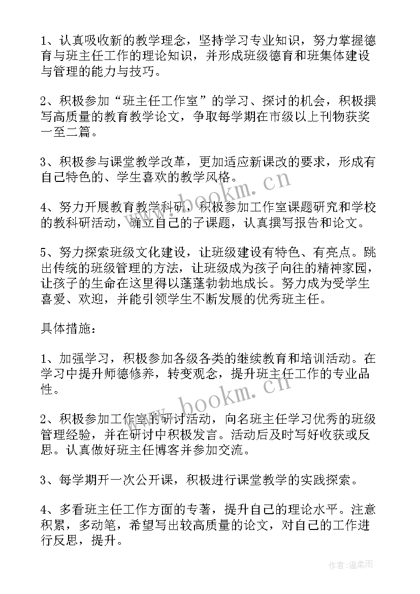 2023年中小学班主任培训计划(通用10篇)