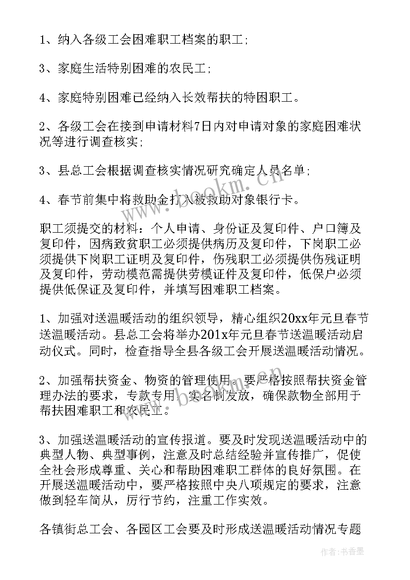 2023年学校春节慰问老教师活动方案(精选5篇)