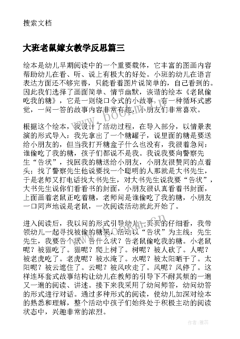 最新大班老鼠嫁女教学反思 小老鼠和大老虎教学反思(通用5篇)