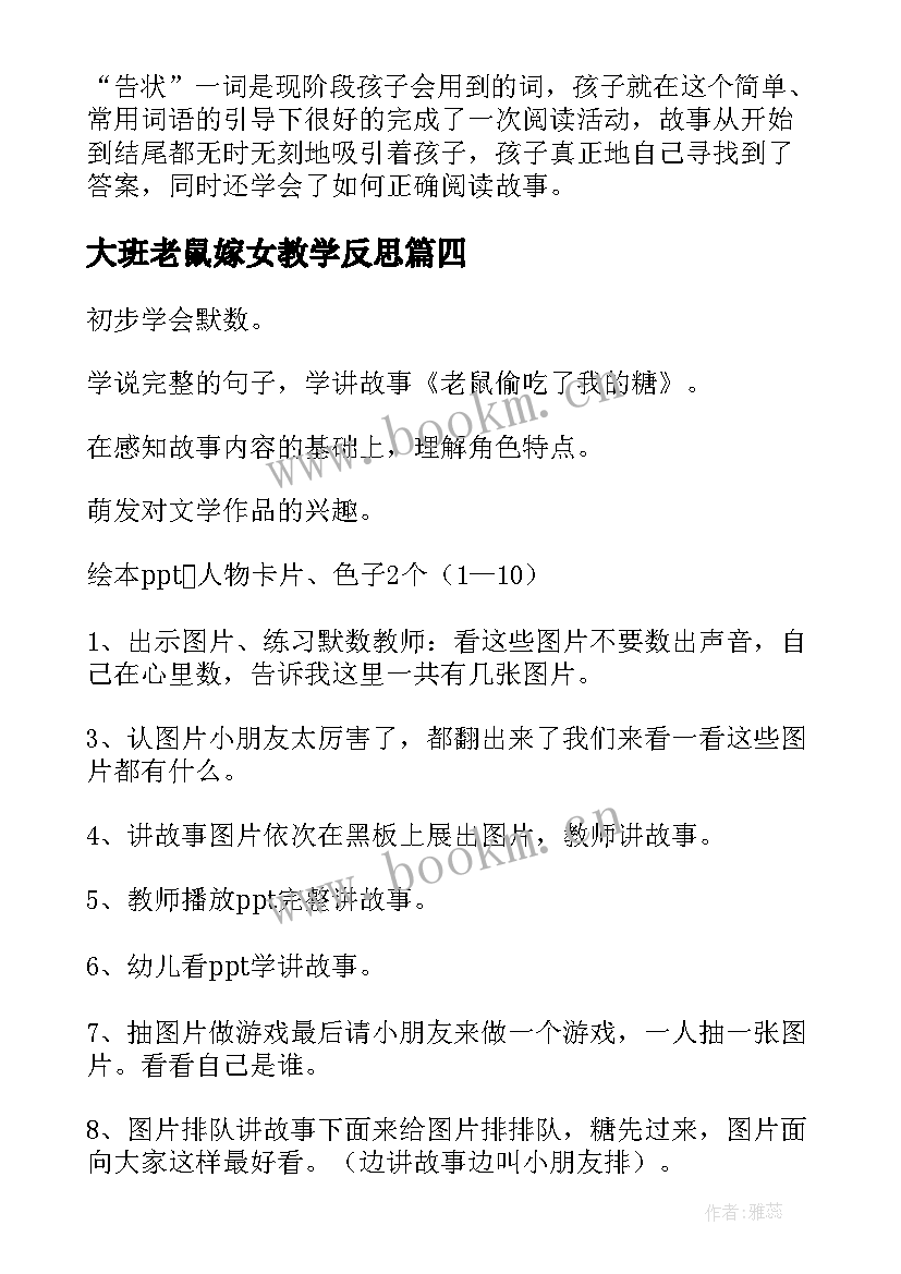 最新大班老鼠嫁女教学反思 小老鼠和大老虎教学反思(通用5篇)