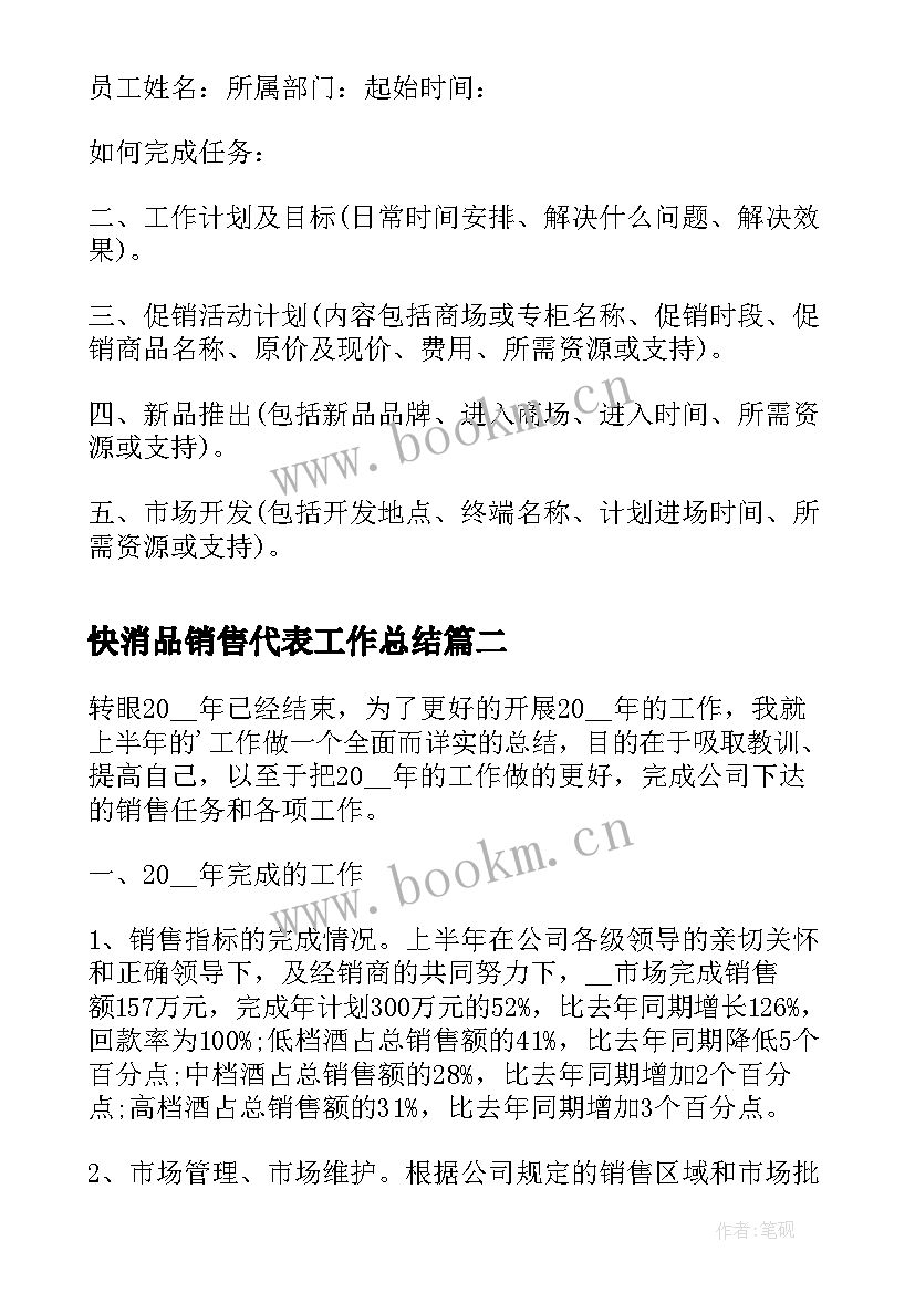 快消品销售代表工作总结 销售代表工作总结(优秀5篇)