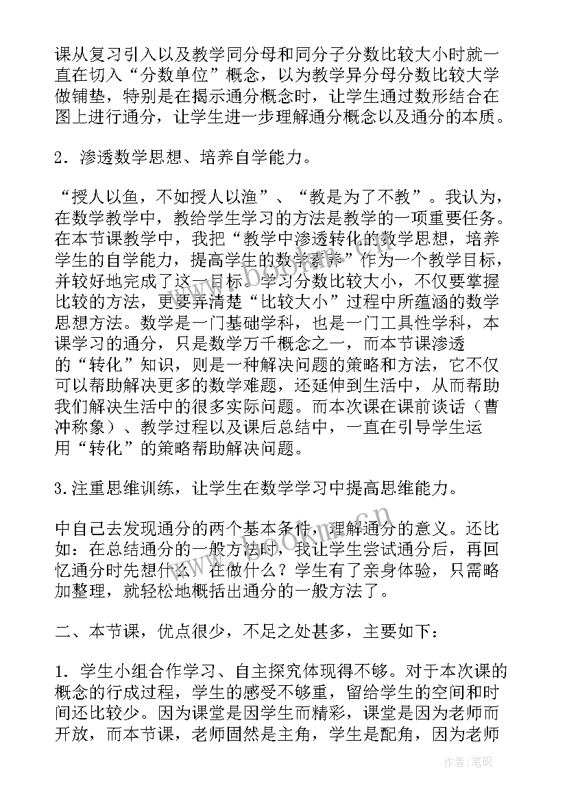 加法交换律教学反思(通用5篇)