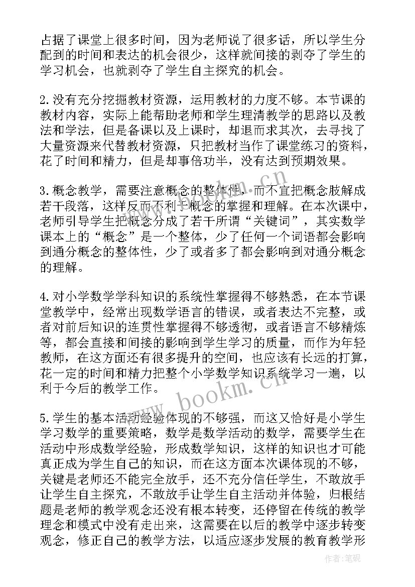 加法交换律教学反思(通用5篇)