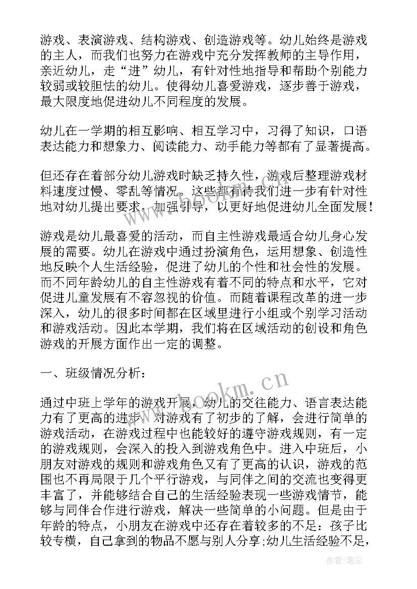 最新幼儿园特色游戏活动方案 幼儿园大班游戏活动计划(大全10篇)