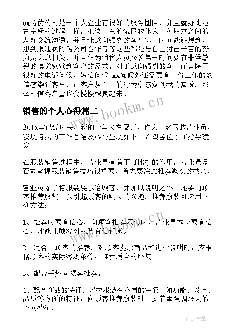 最新销售的个人心得 个人销售学习心得体会(精选5篇)