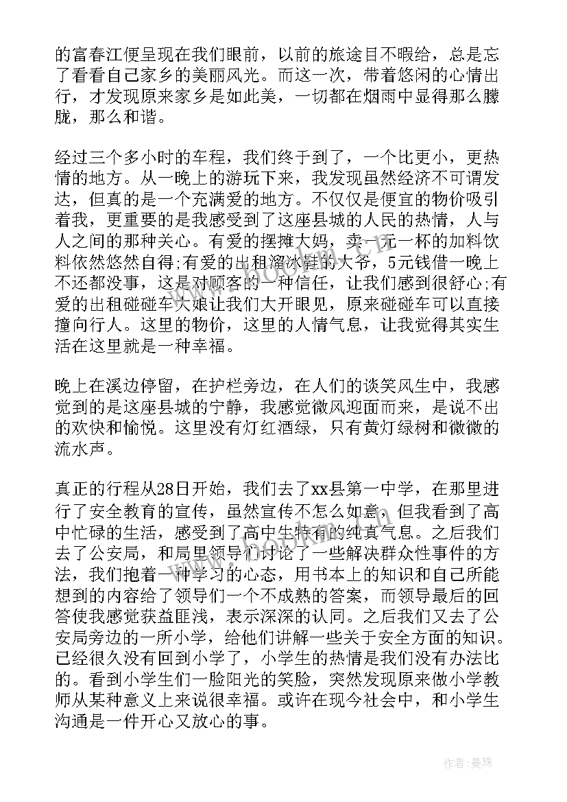 大学生暑期社会实践活动三下乡活动总结(大全8篇)