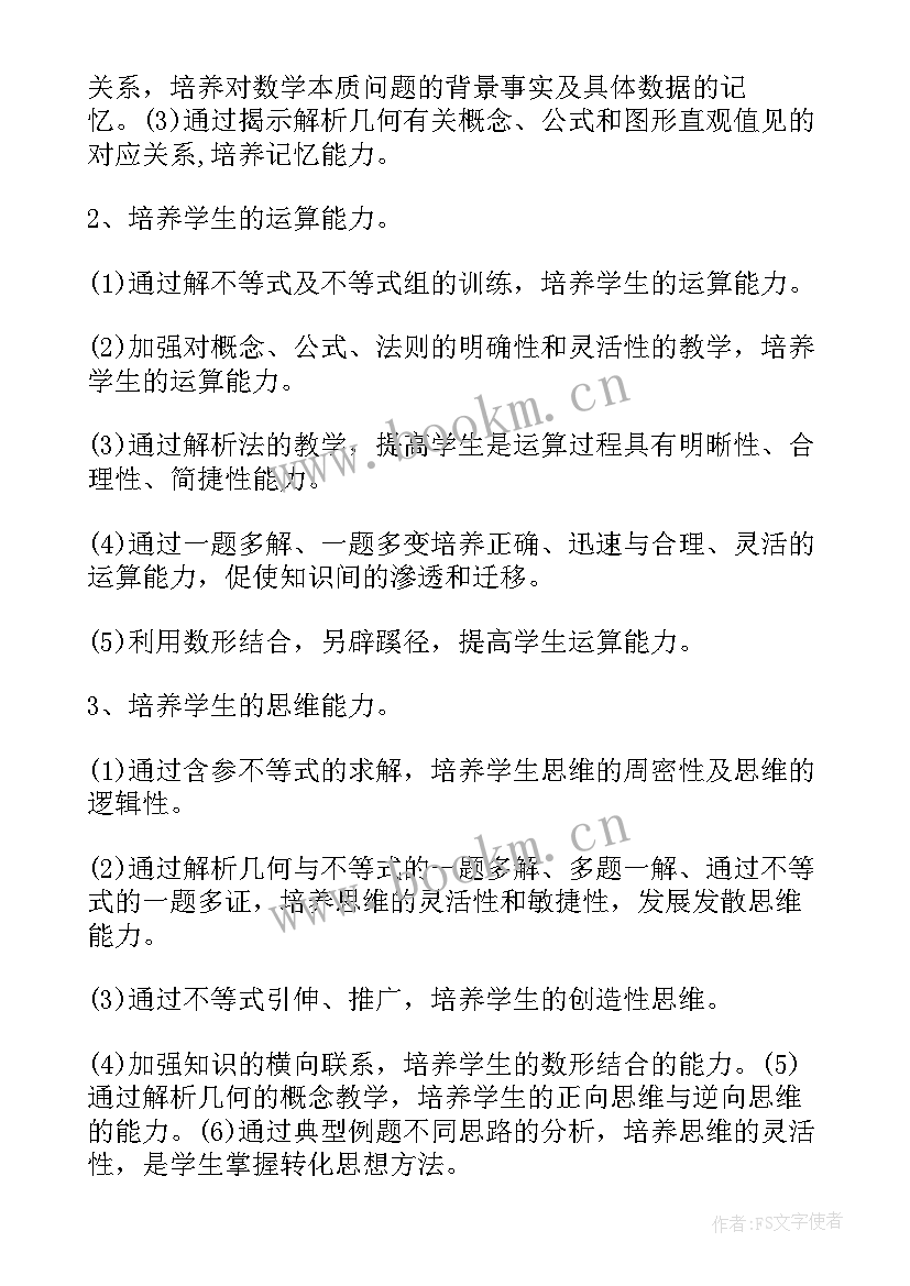 最新北京市高二数学教材 高二数学教学计划(优秀5篇)