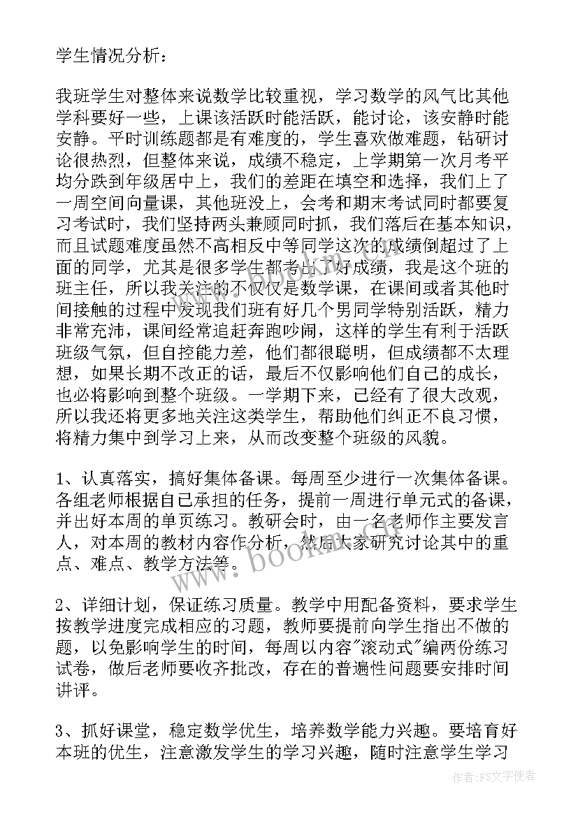 最新北京市高二数学教材 高二数学教学计划(优秀5篇)