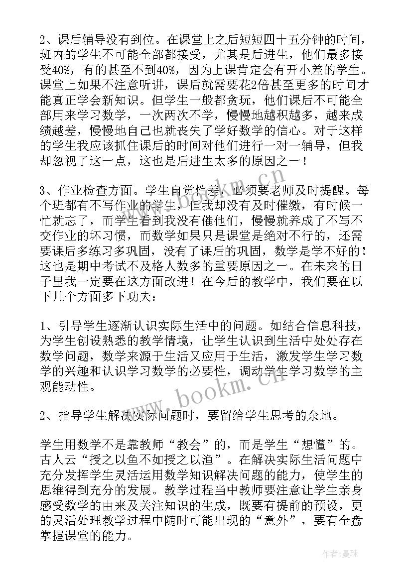 北师大版初二数学下教学反思与评价 初二数学教学反思(通用6篇)