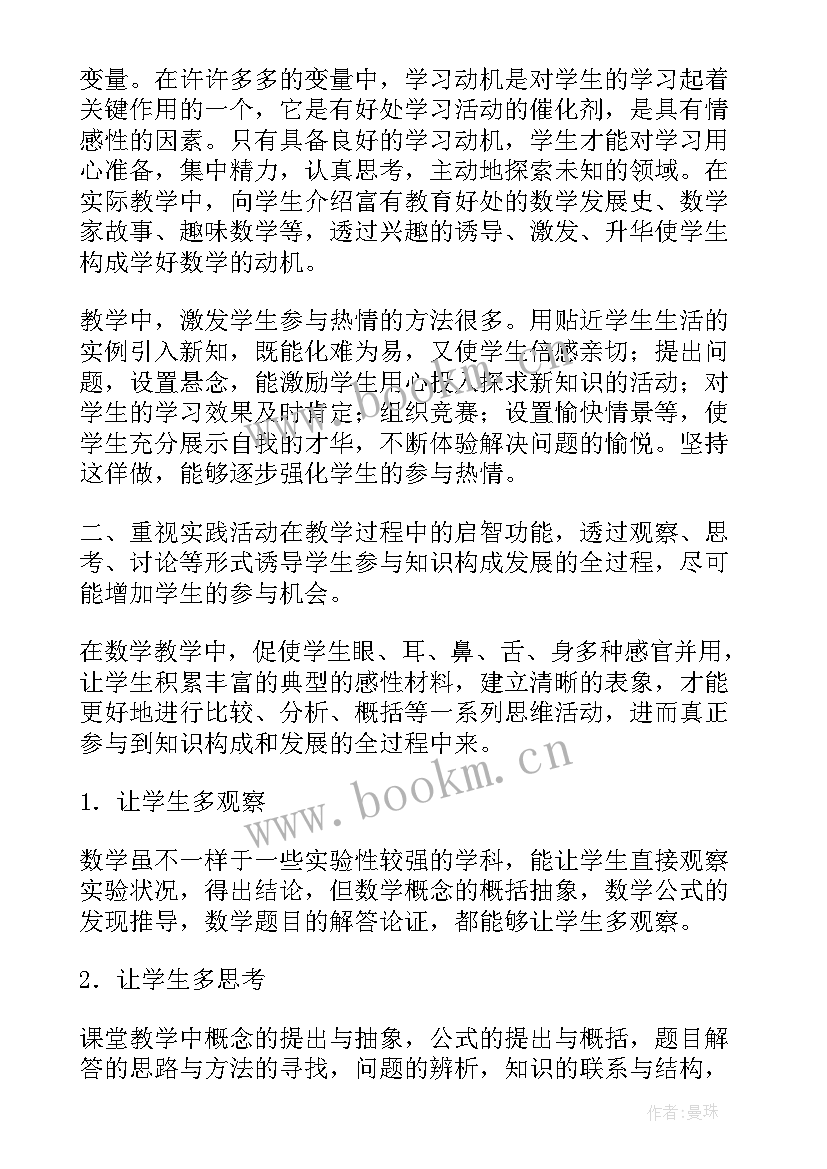 北师大版初二数学下教学反思与评价 初二数学教学反思(通用6篇)