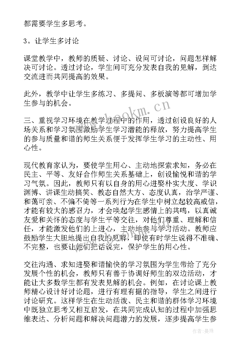 北师大版初二数学下教学反思与评价 初二数学教学反思(通用6篇)