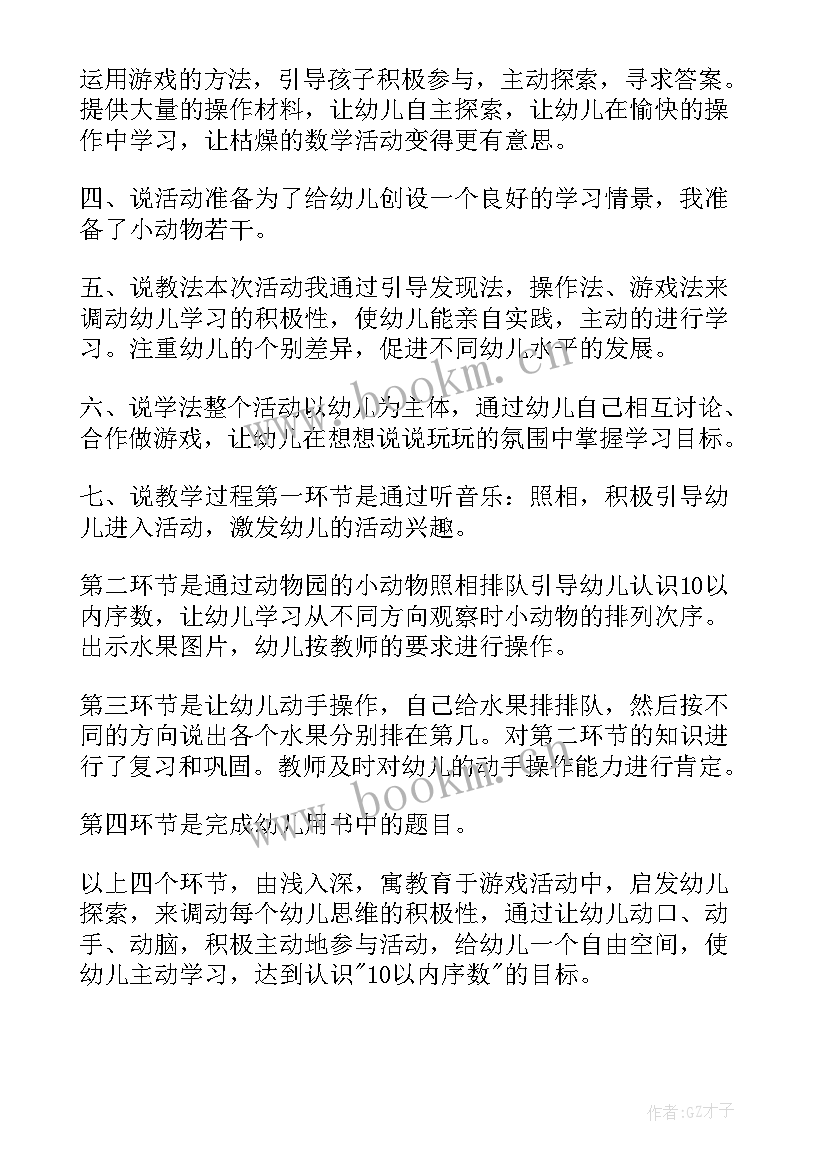 幼儿园托班数学说课稿 幼儿园大班数学说课稿(模板5篇)