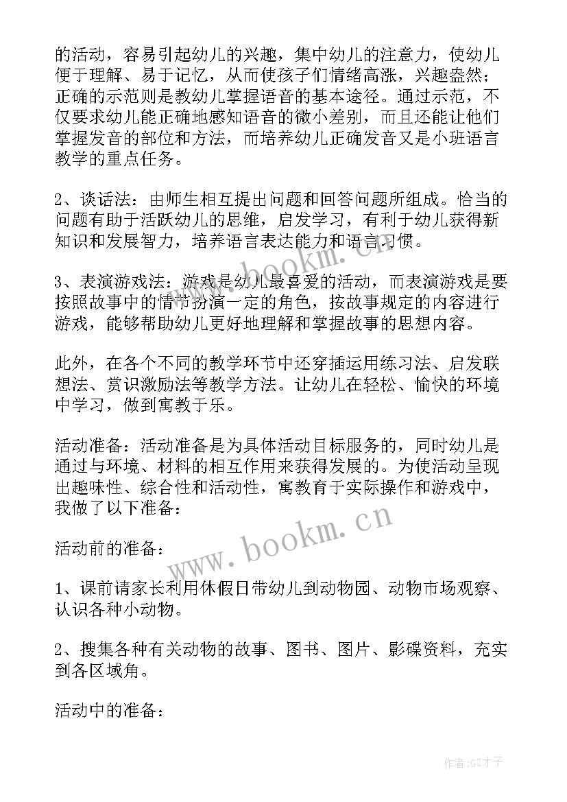 幼儿园托班数学说课稿 幼儿园大班数学说课稿(模板5篇)