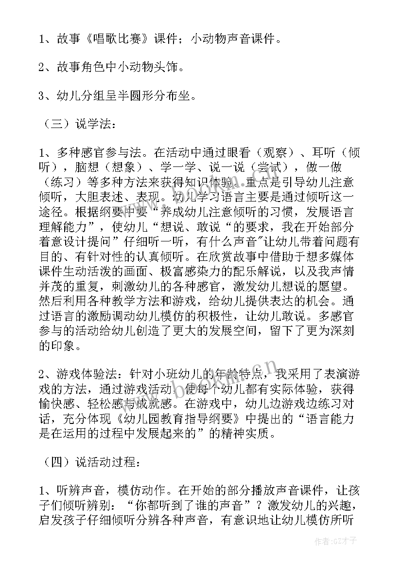 幼儿园托班数学说课稿 幼儿园大班数学说课稿(模板5篇)