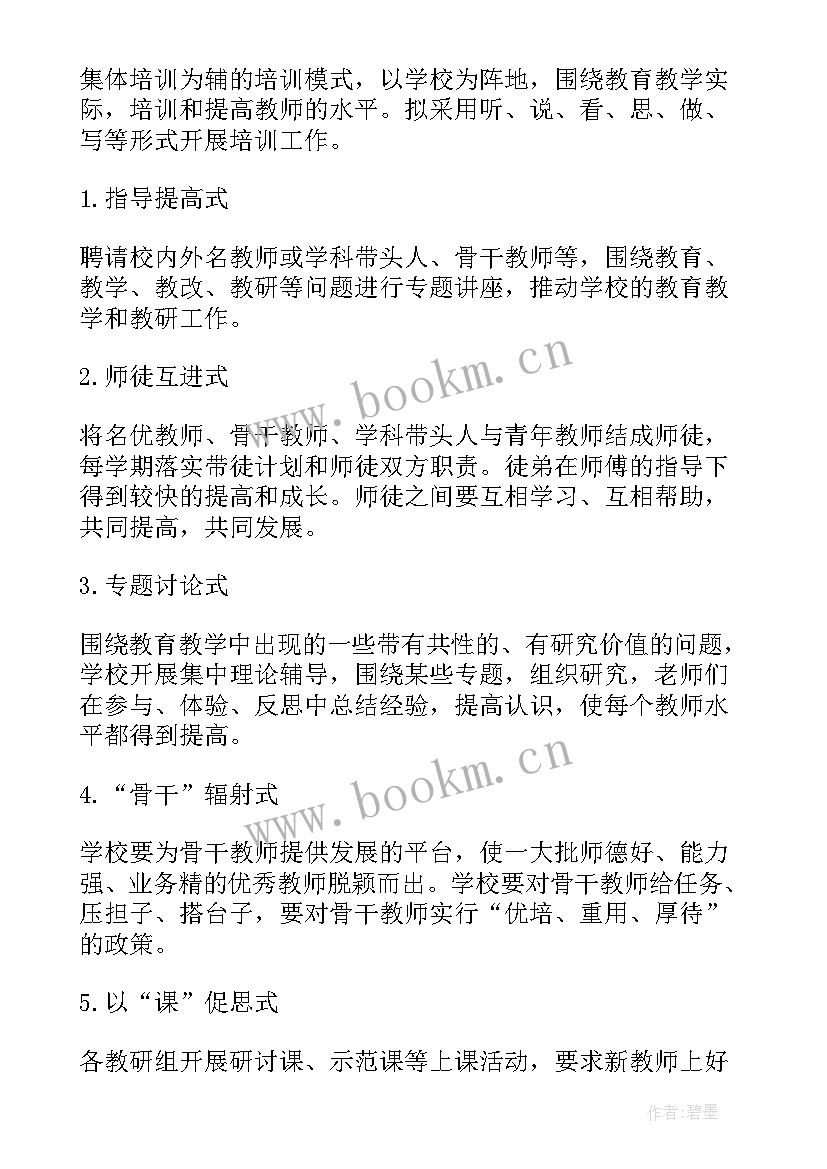 最新学年学校校本培训计划 小学校本培训计划(优秀7篇)