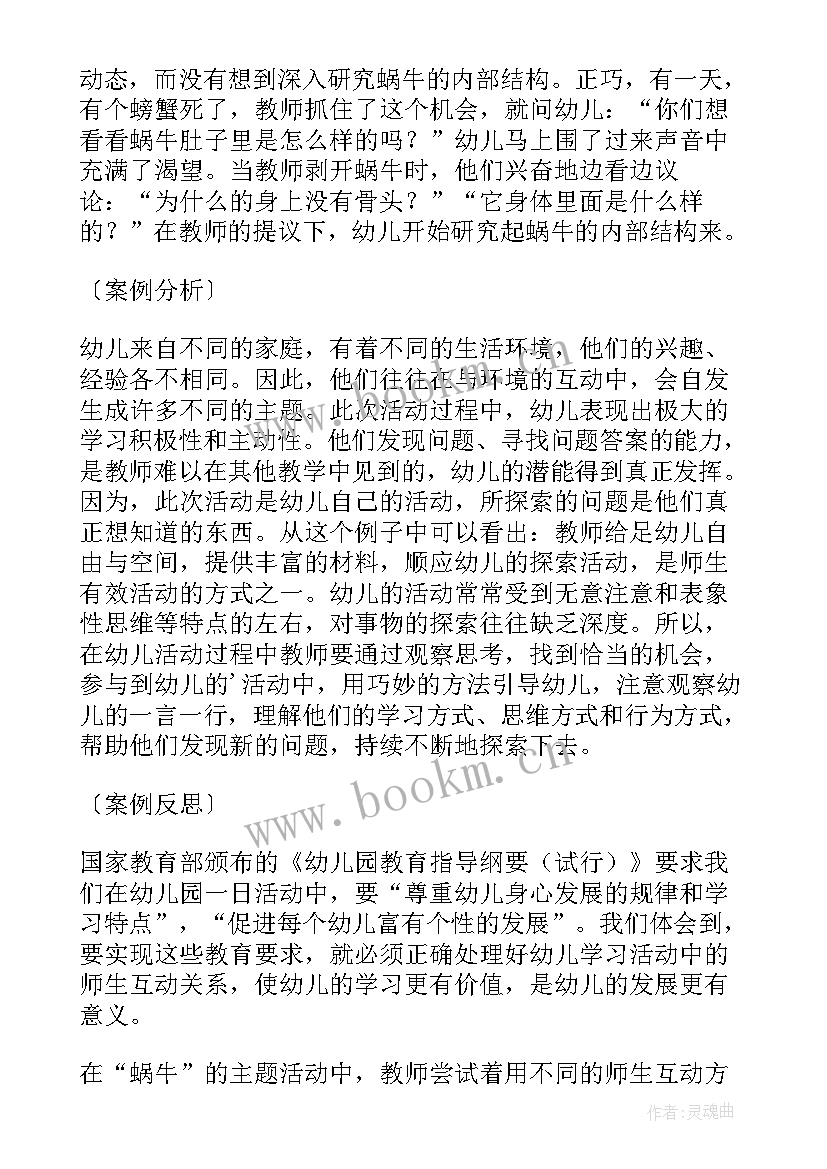 2023年蜗牛音乐教学反思 蜗牛教学反思(优秀5篇)