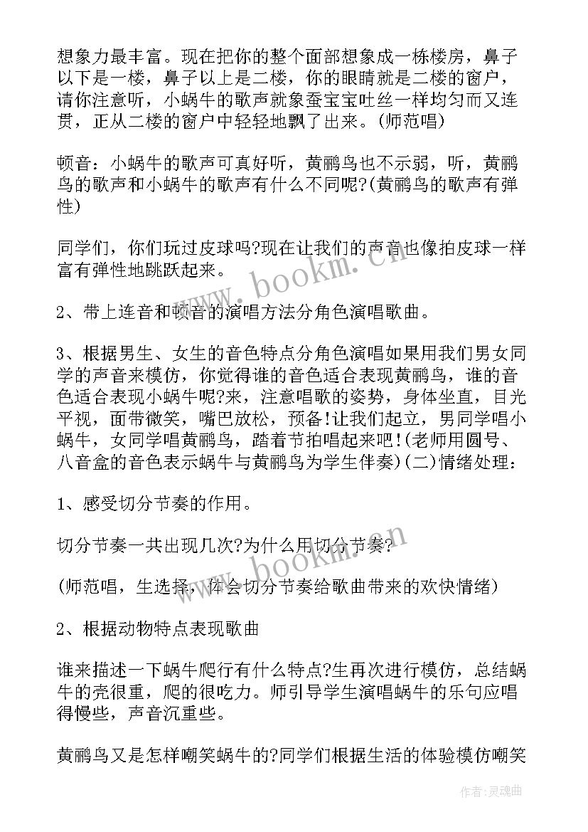 2023年蜗牛音乐教学反思 蜗牛教学反思(优秀5篇)