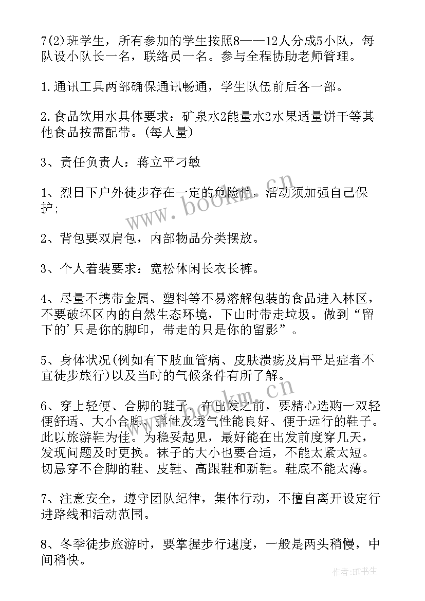 2023年昌江黎族自治县户外拓展培训方案(优秀9篇)