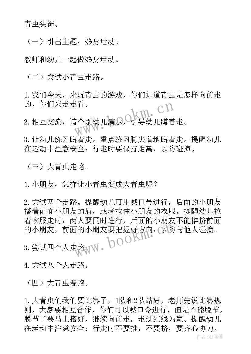 最新大班体育活动 大班体育活动教案(精选9篇)