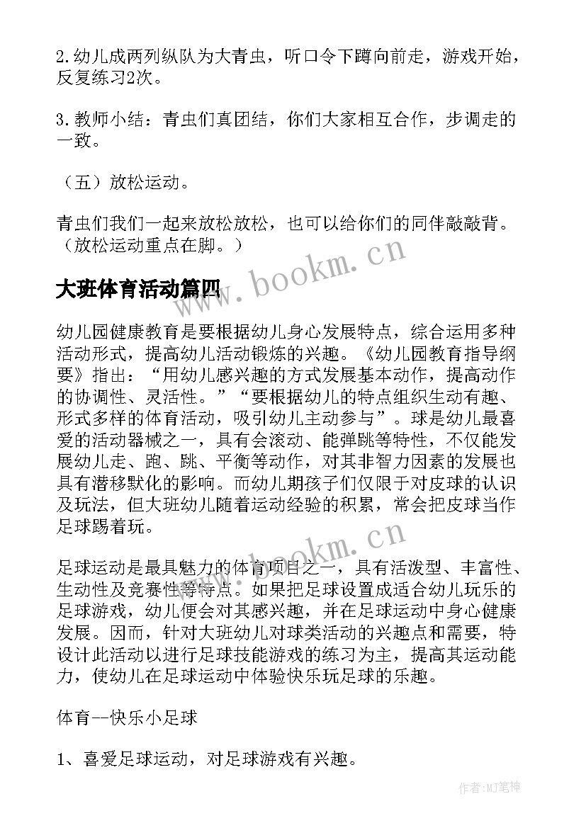 最新大班体育活动 大班体育活动教案(精选9篇)