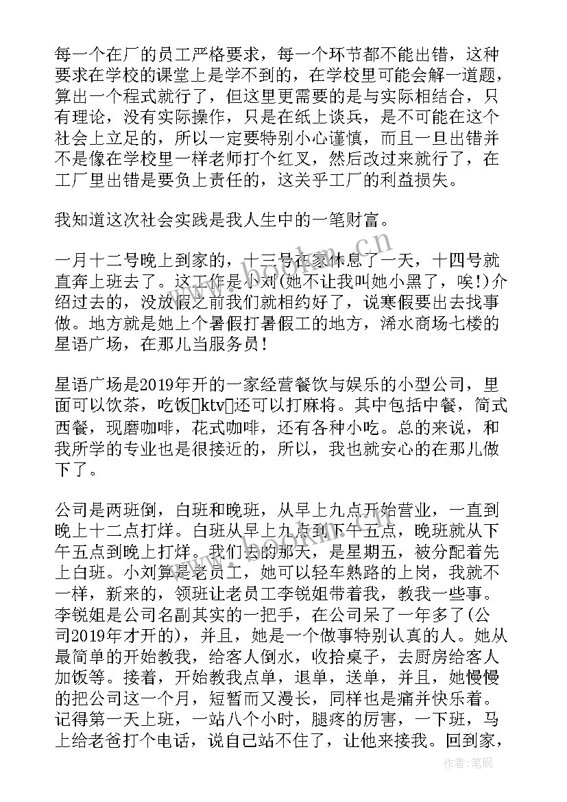 2023年寒假服务员打工心得(模板5篇)