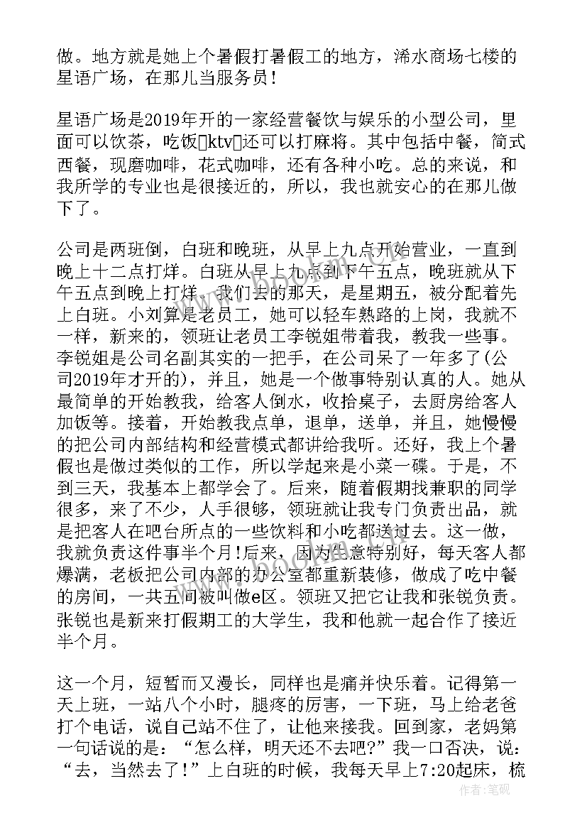 2023年寒假服务员打工心得(模板5篇)