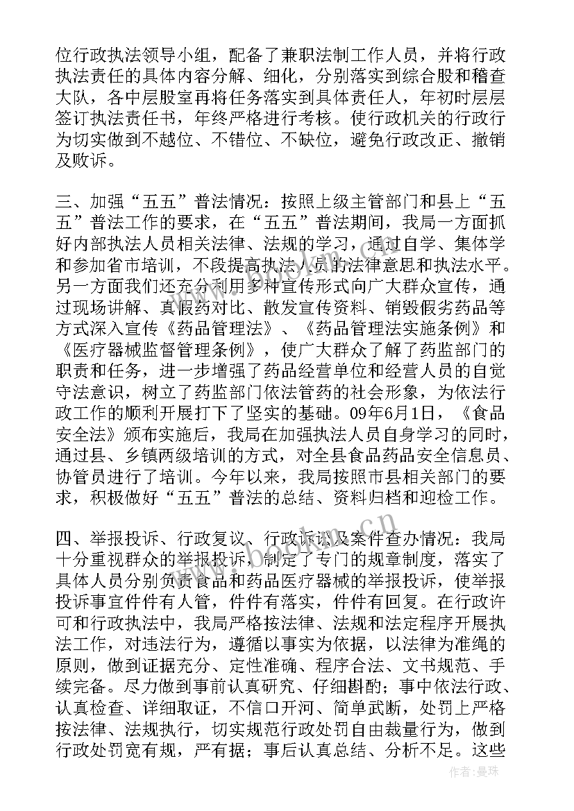 执法检查自查报告(汇总7篇)