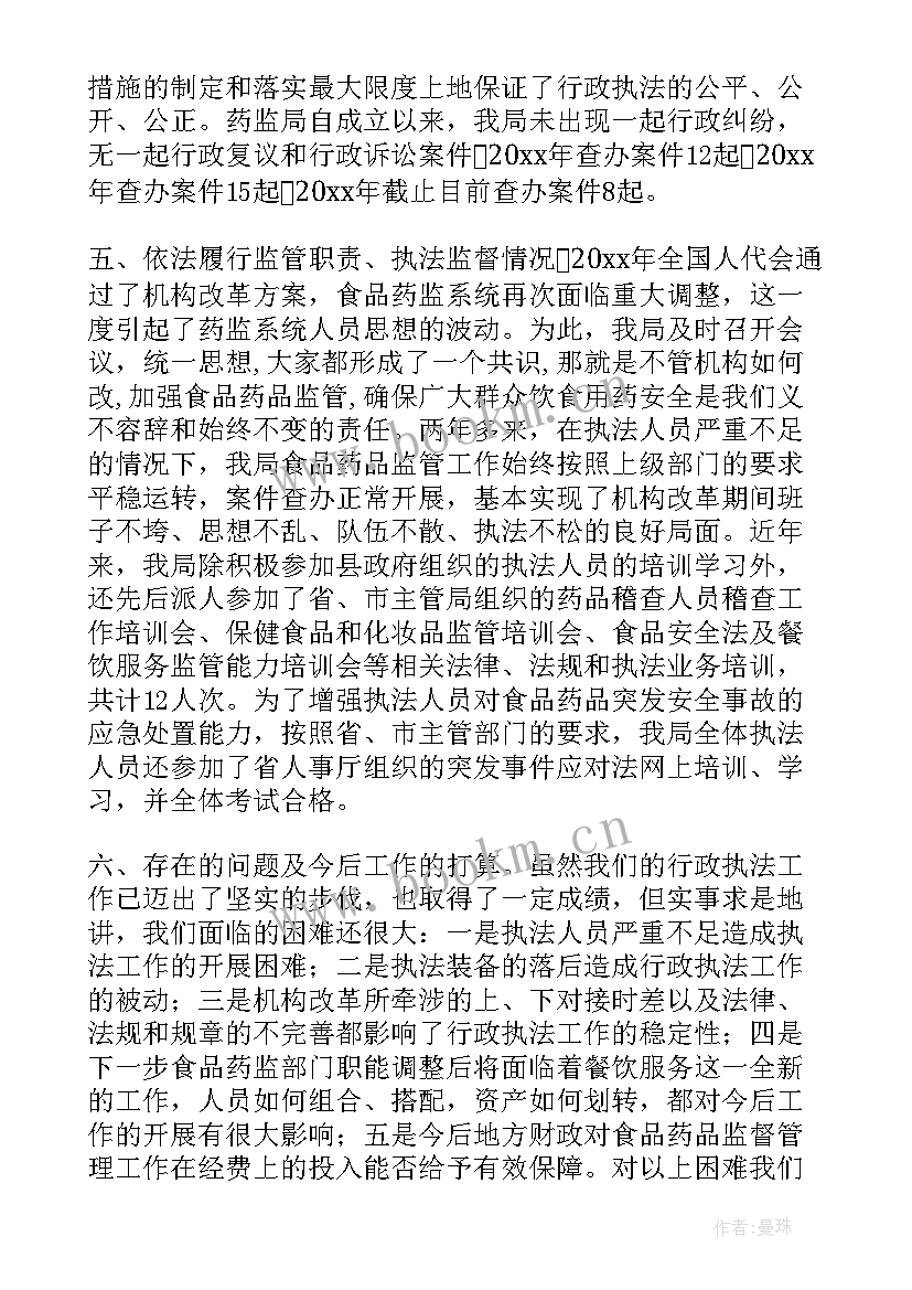 执法检查自查报告(汇总7篇)