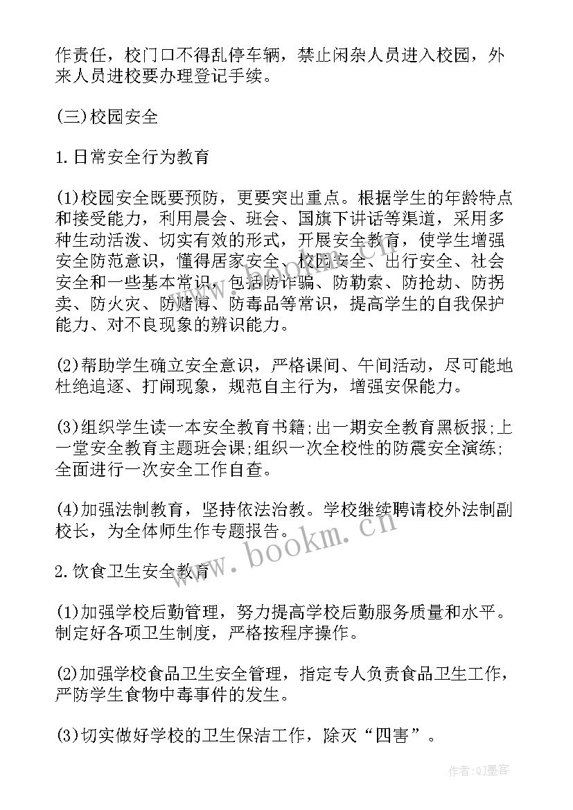 最新平安校园工作总结(精选9篇)