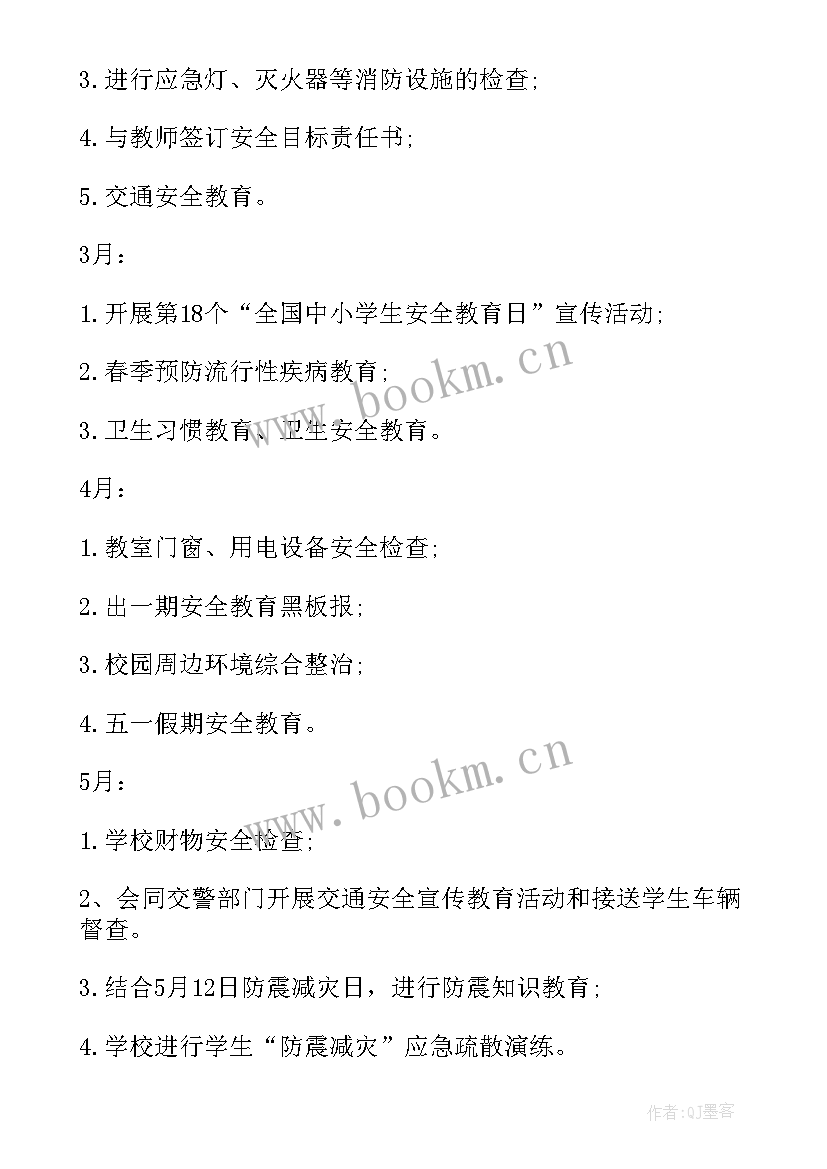 最新平安校园工作总结(精选9篇)