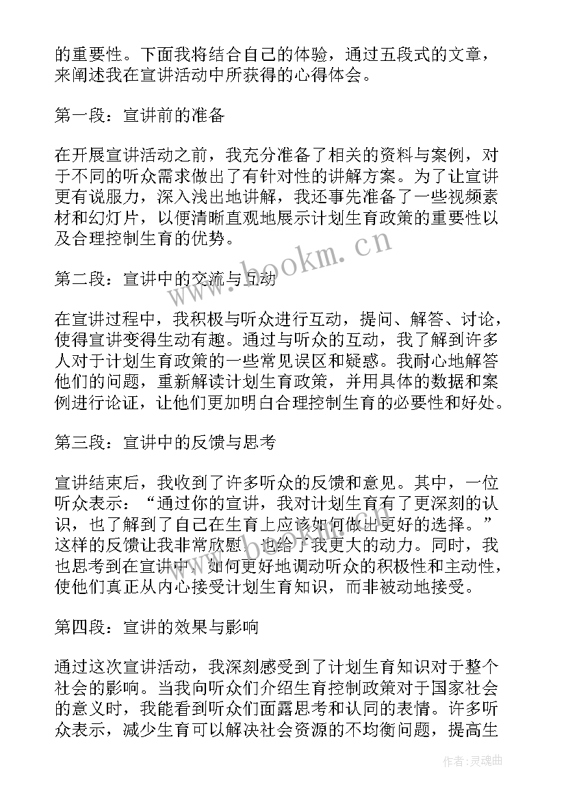 计划生育导致失独家庭 计划生育知识宣讲心得体会(汇总9篇)