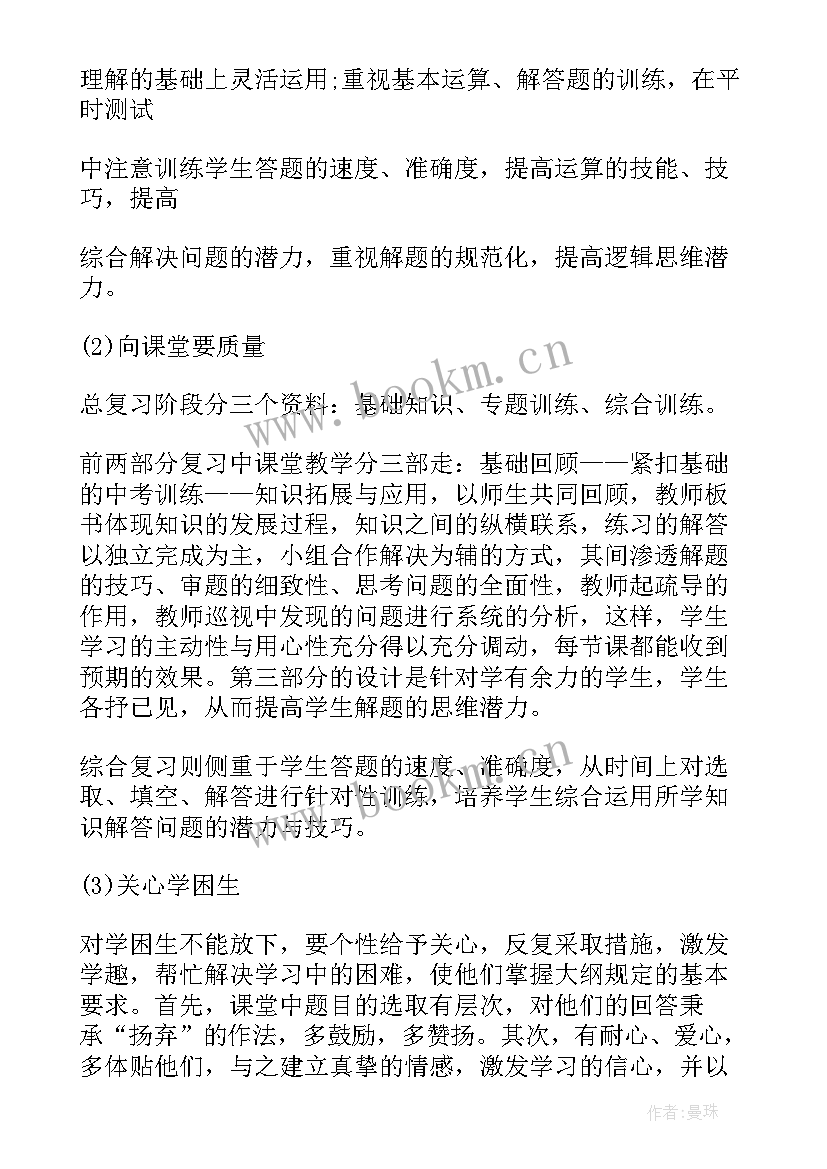 最新初三数学教师个人总结集(大全5篇)