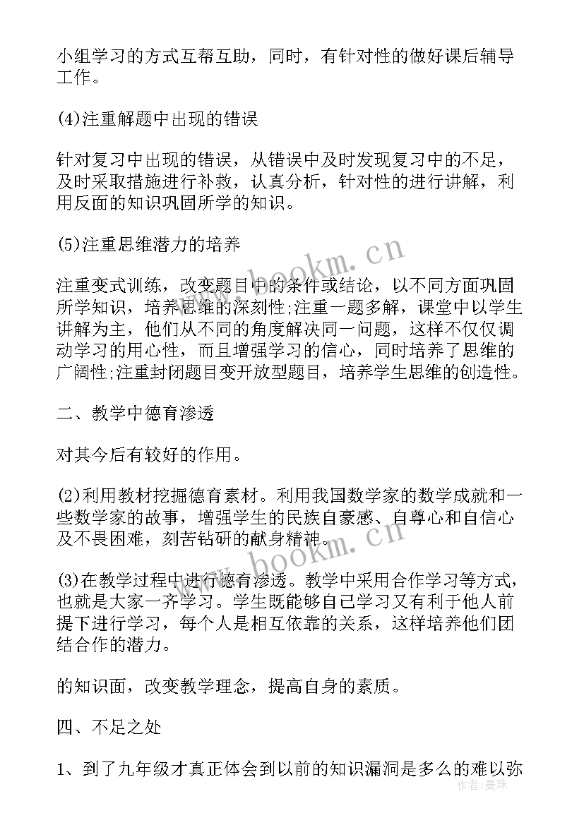 最新初三数学教师个人总结集(大全5篇)