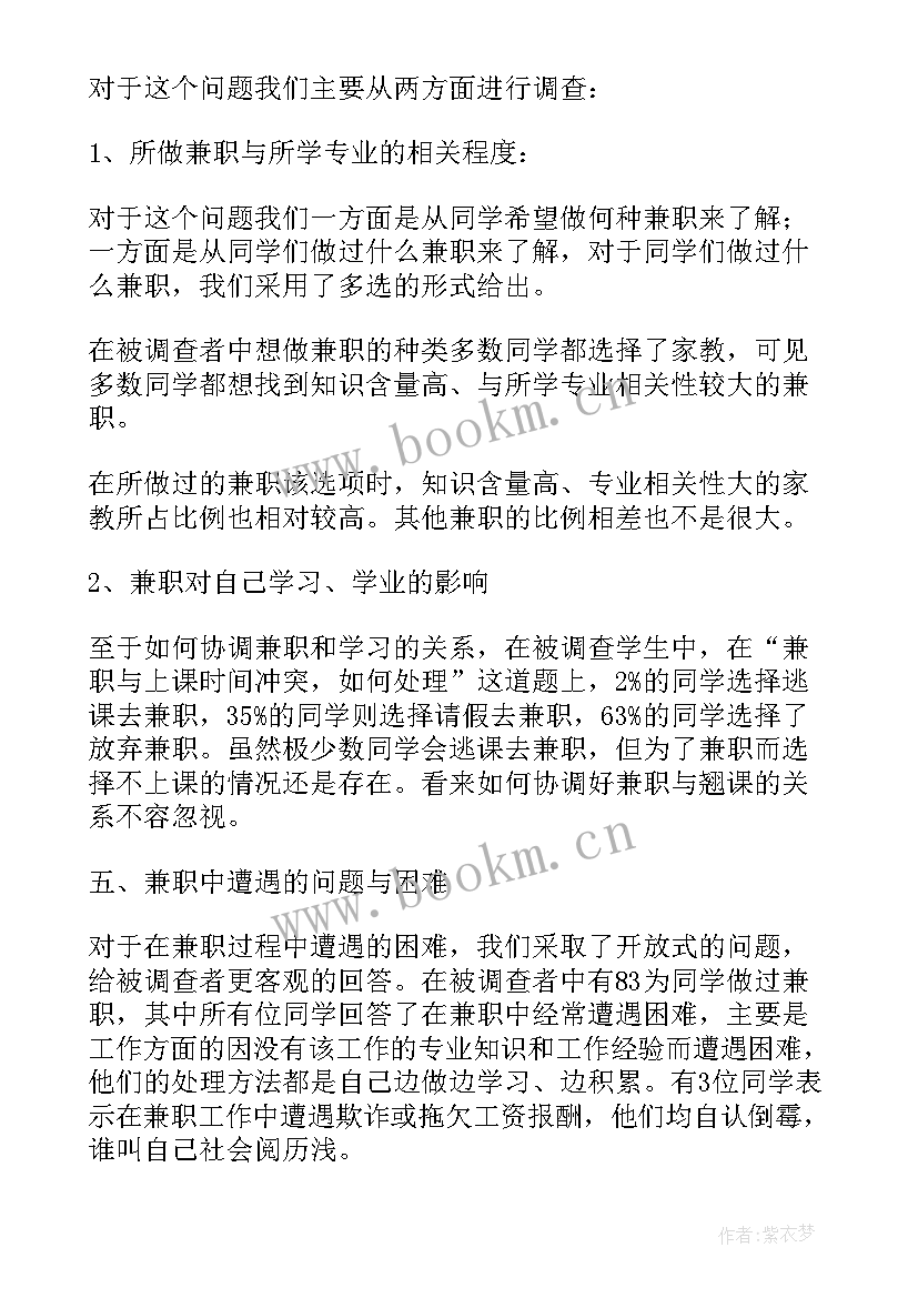 在校大学生开支情况调查报告 在校大学生兼职情况的调查报告(模板5篇)