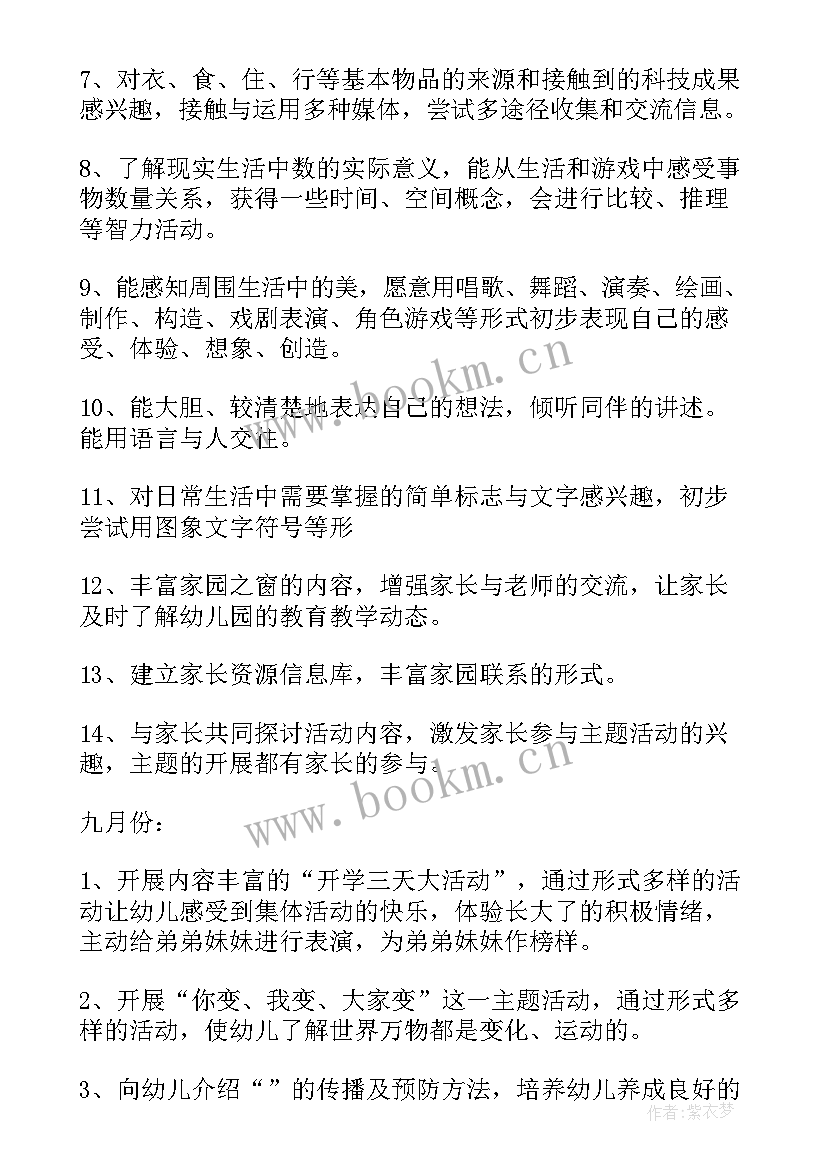 最新幼儿园大班下学期班务计划(大全8篇)