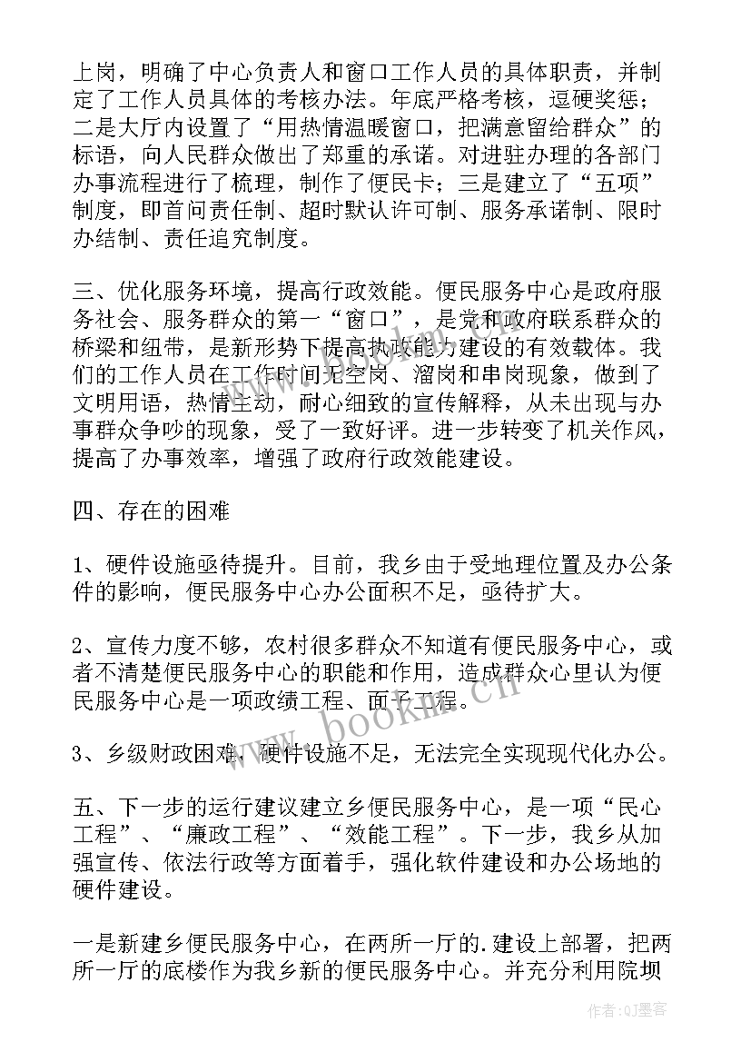 乡镇便民中心自查报告(精选5篇)