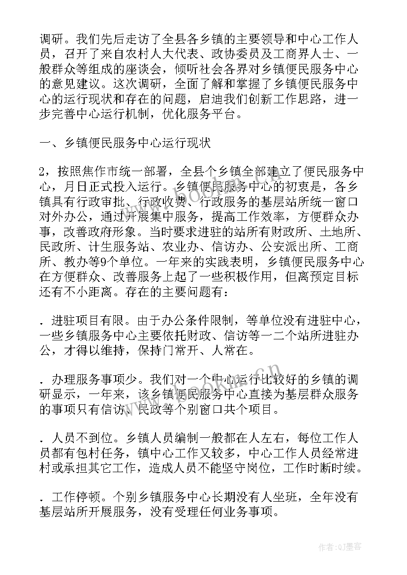 乡镇便民中心自查报告(精选5篇)