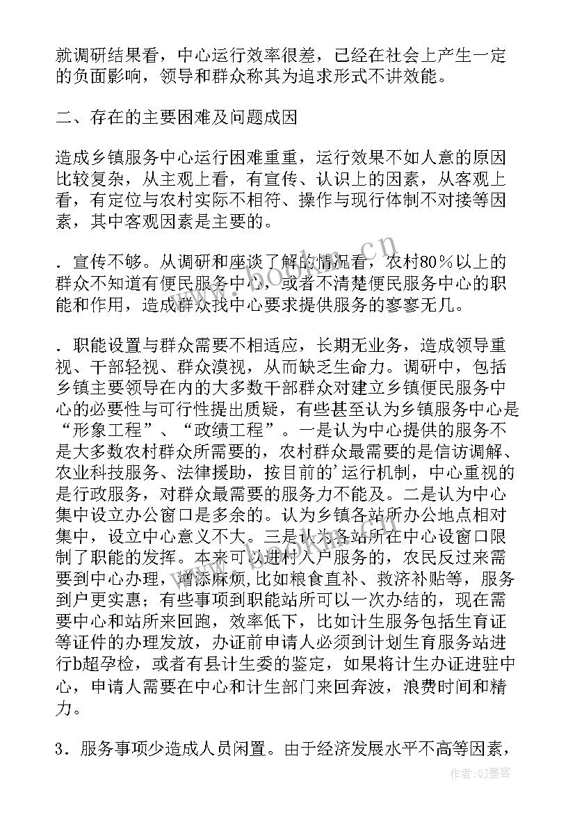 乡镇便民中心自查报告(精选5篇)