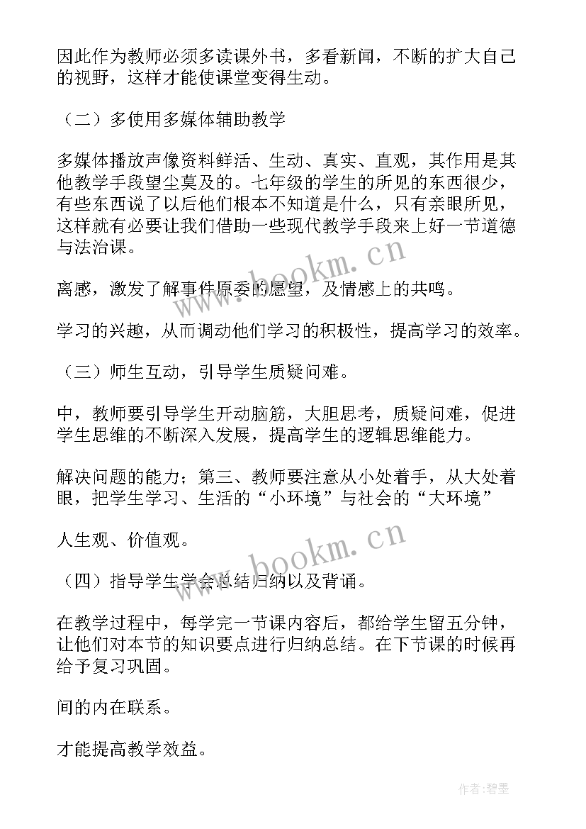 2023年道德与法治教学反思 七年级道德与法治教学反思(通用8篇)