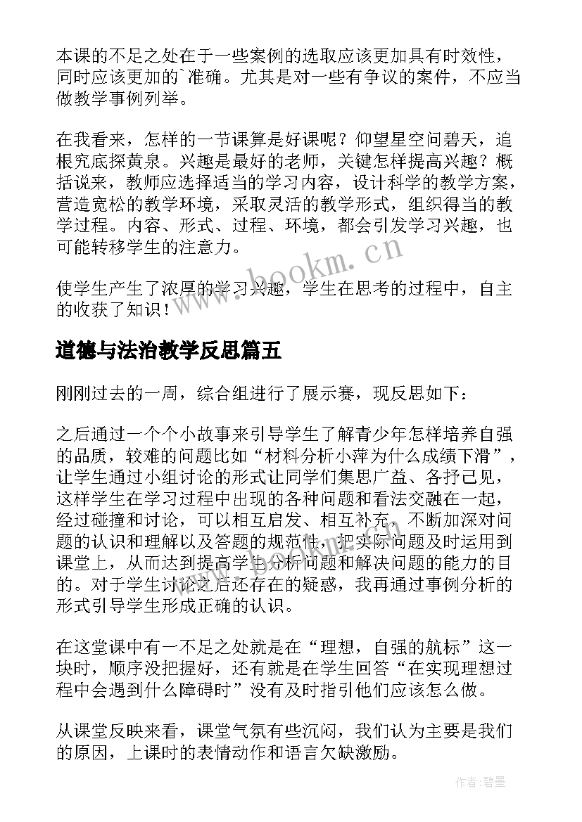 2023年道德与法治教学反思 七年级道德与法治教学反思(通用8篇)