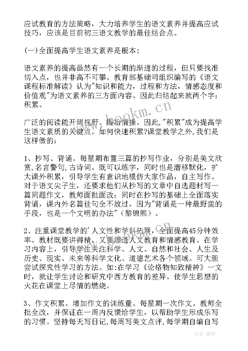 2023年九年级语文枣儿 九年级语文教学反思(优质5篇)