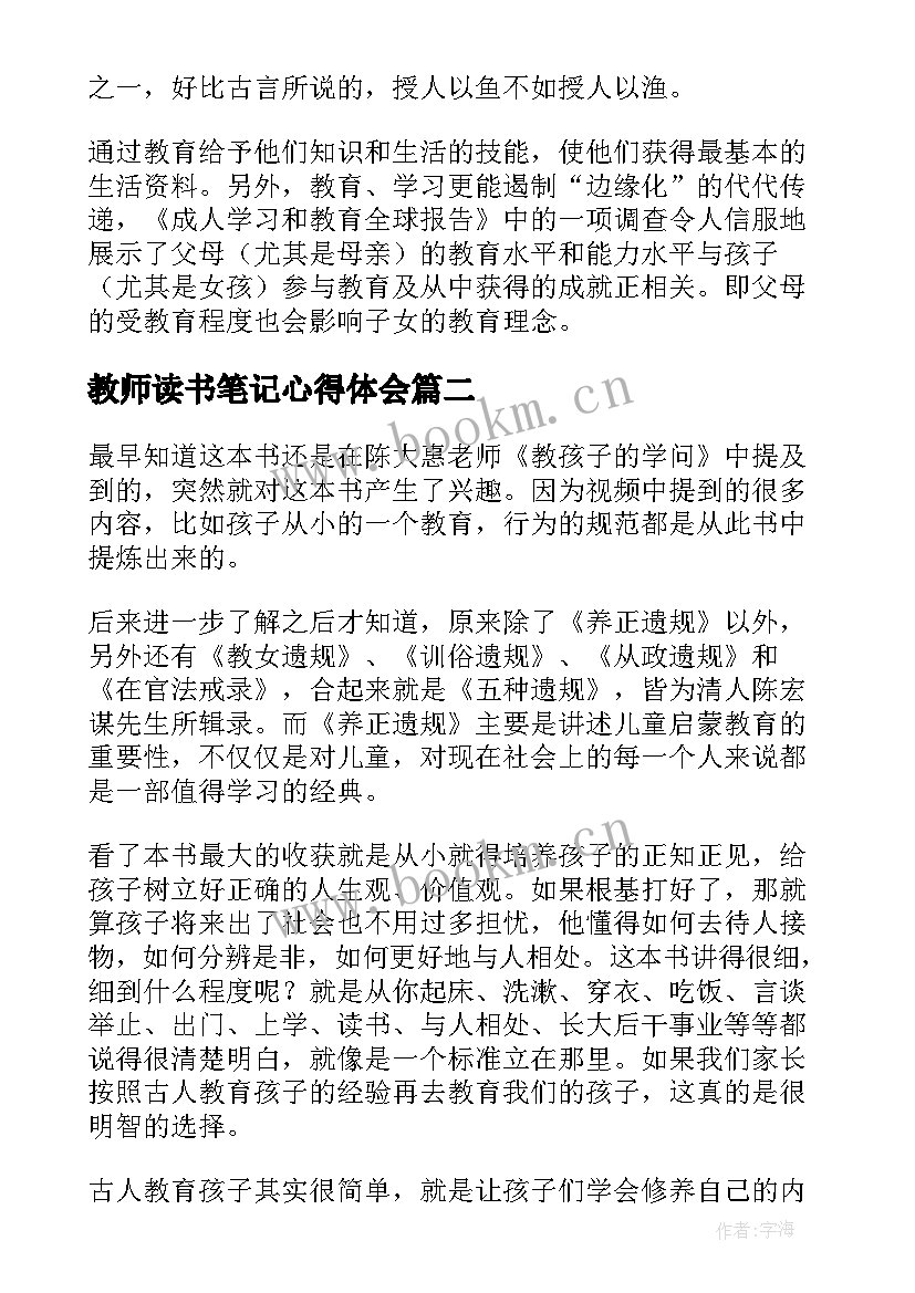 2023年教师读书笔记心得体会(模板6篇)