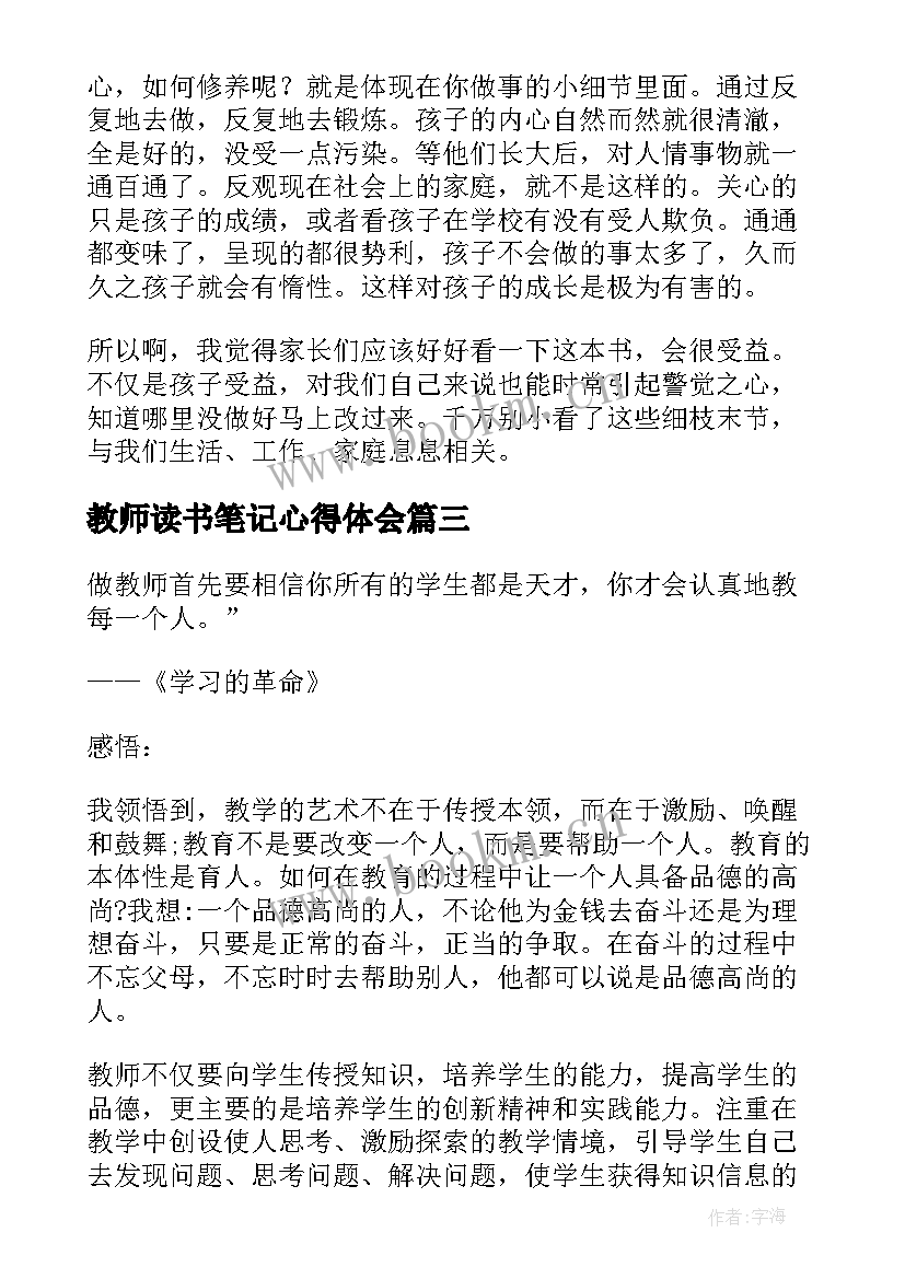 2023年教师读书笔记心得体会(模板6篇)