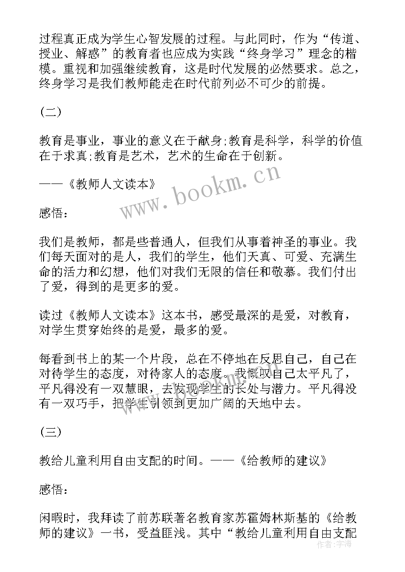 2023年教师读书笔记心得体会(模板6篇)