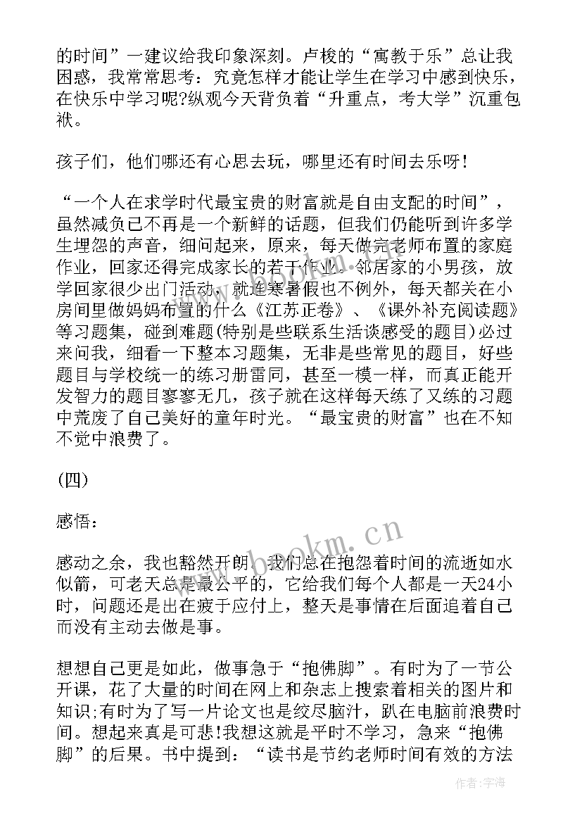 2023年教师读书笔记心得体会(模板6篇)