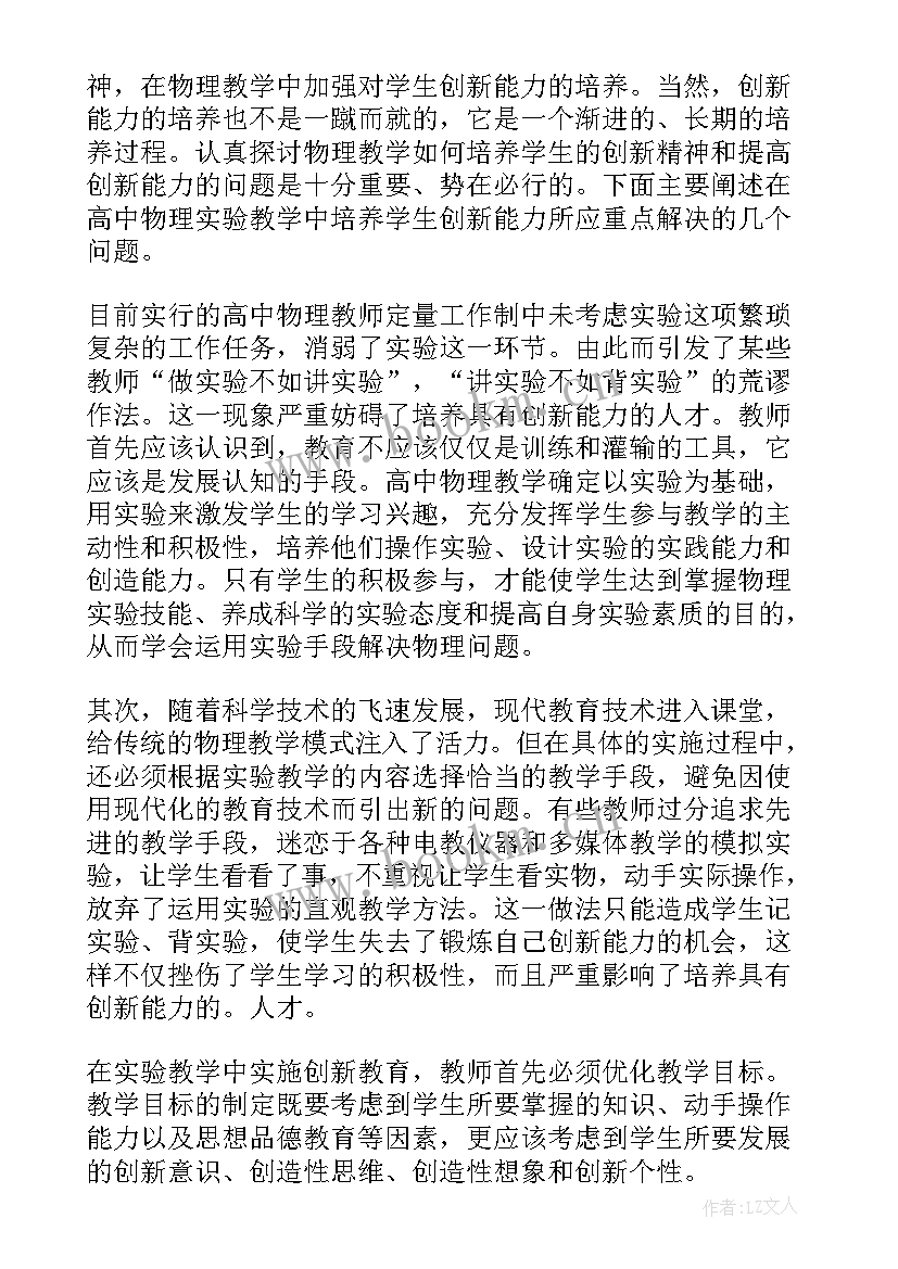 最新北京高中物理知识点总结 高中物理教学计划集锦(模板5篇)