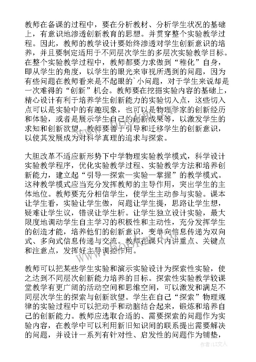 最新北京高中物理知识点总结 高中物理教学计划集锦(模板5篇)